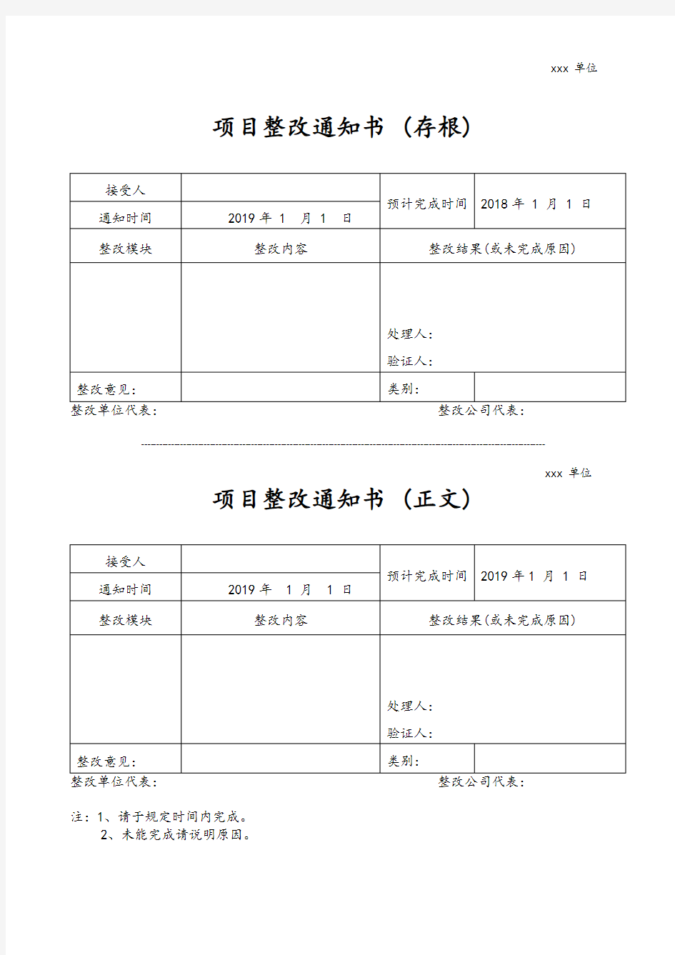 项目整改通知书模板