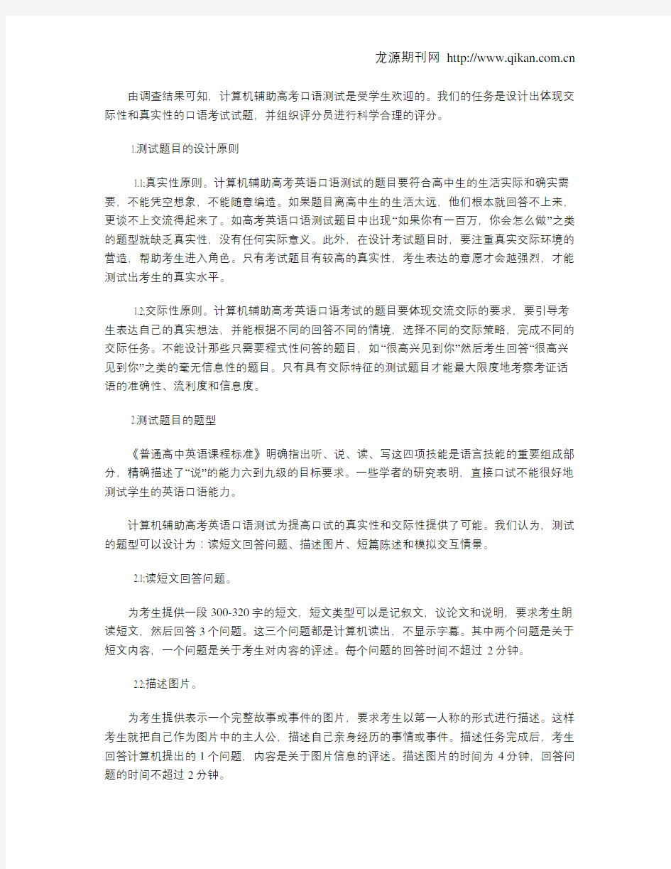 计算机辅助高考英语口语测试研究