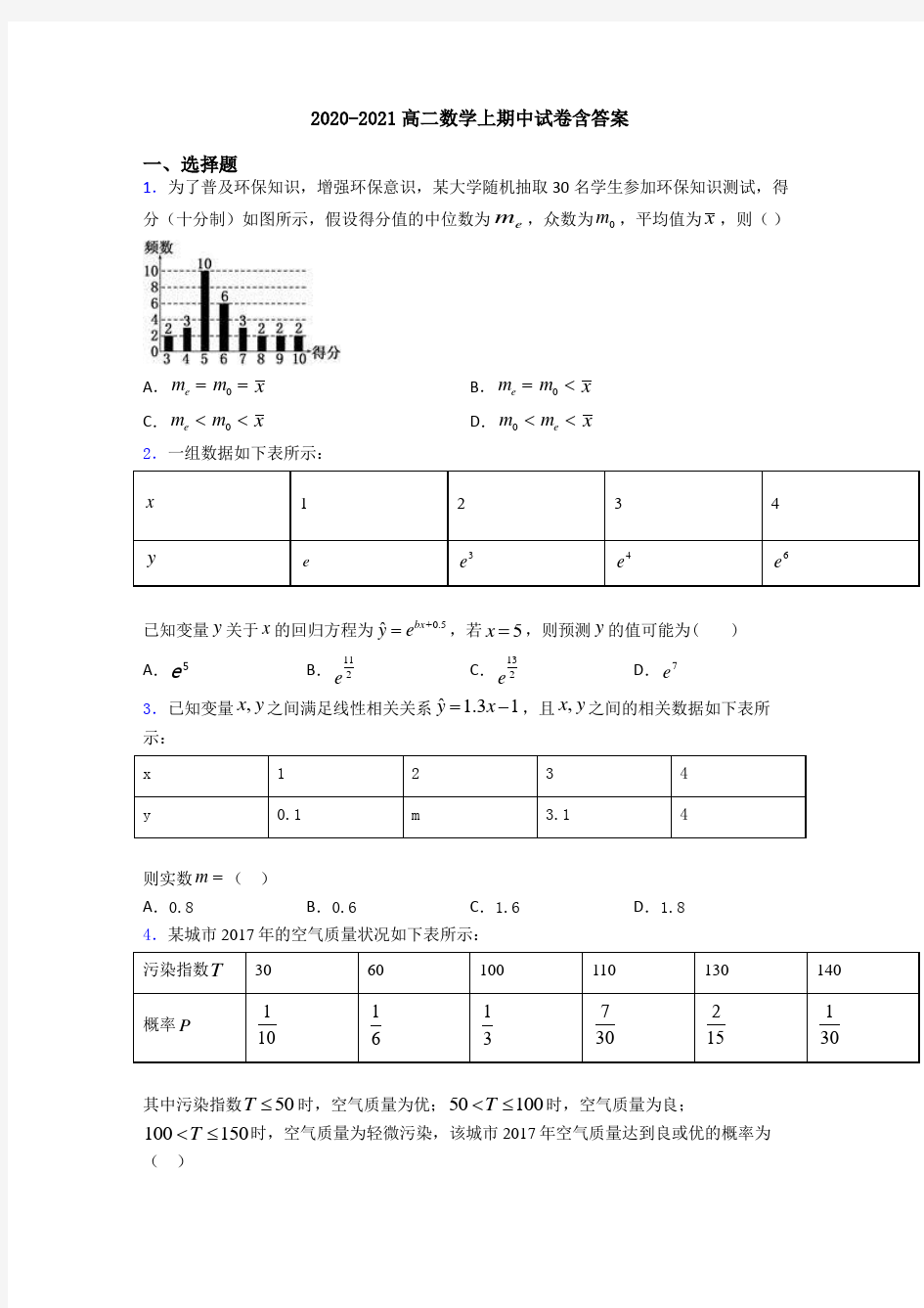 2020-2021高二数学上期中试卷含答案