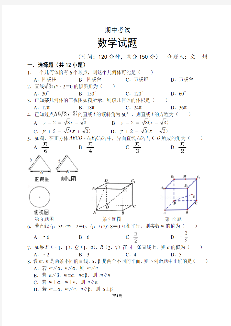 高二期中考试数学试题