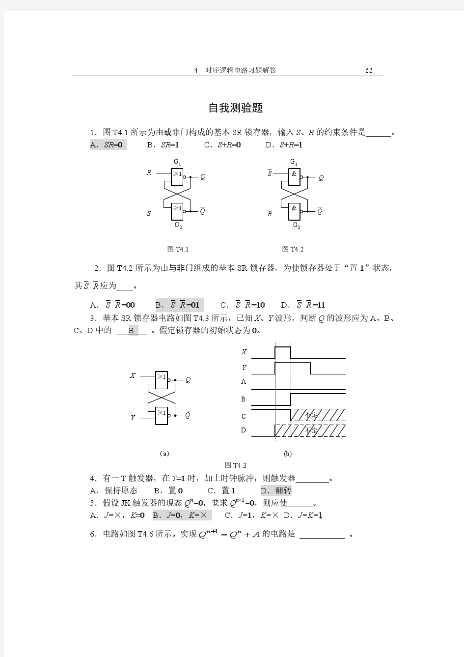 4时序逻辑电路习题解答