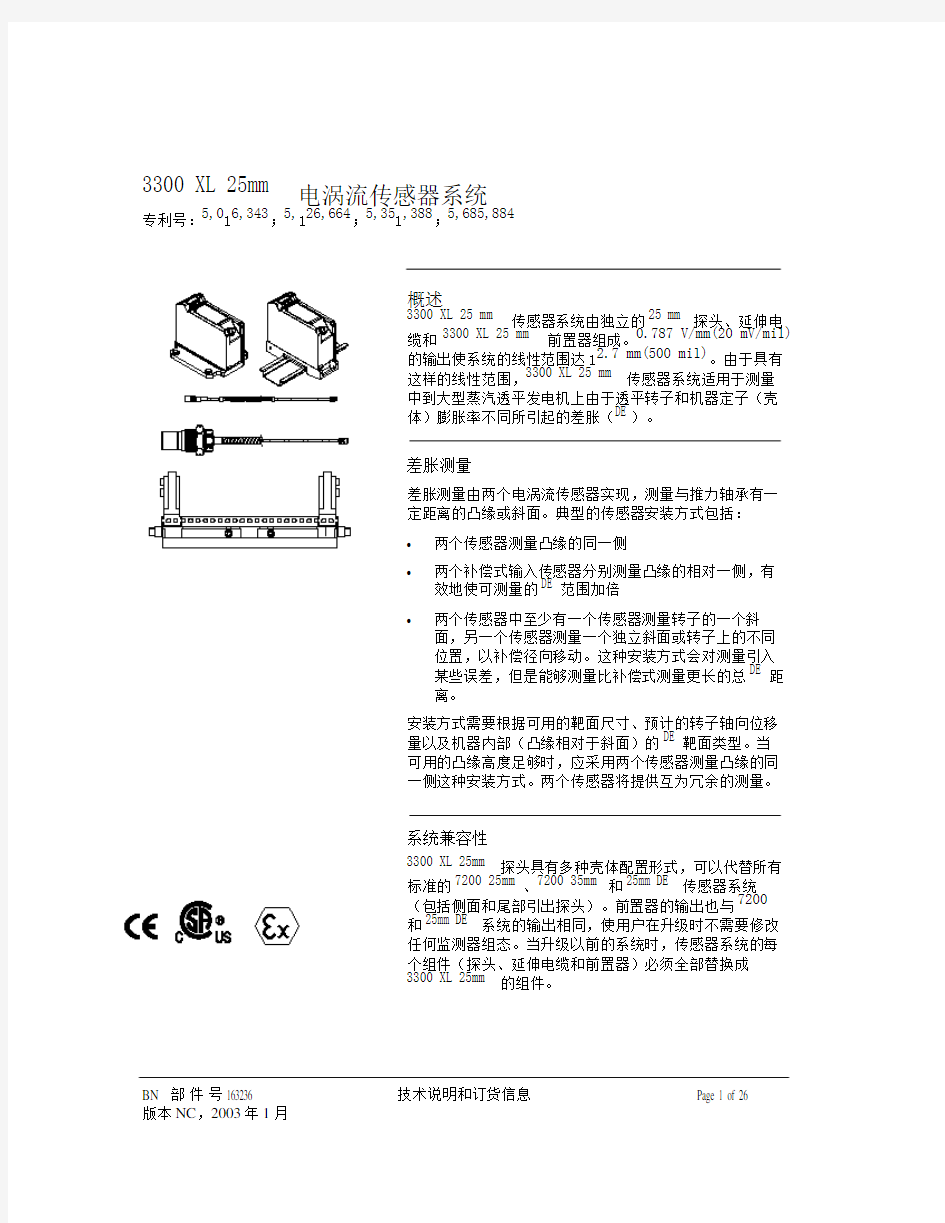 bently3300XL25mm电涡流传感器系统