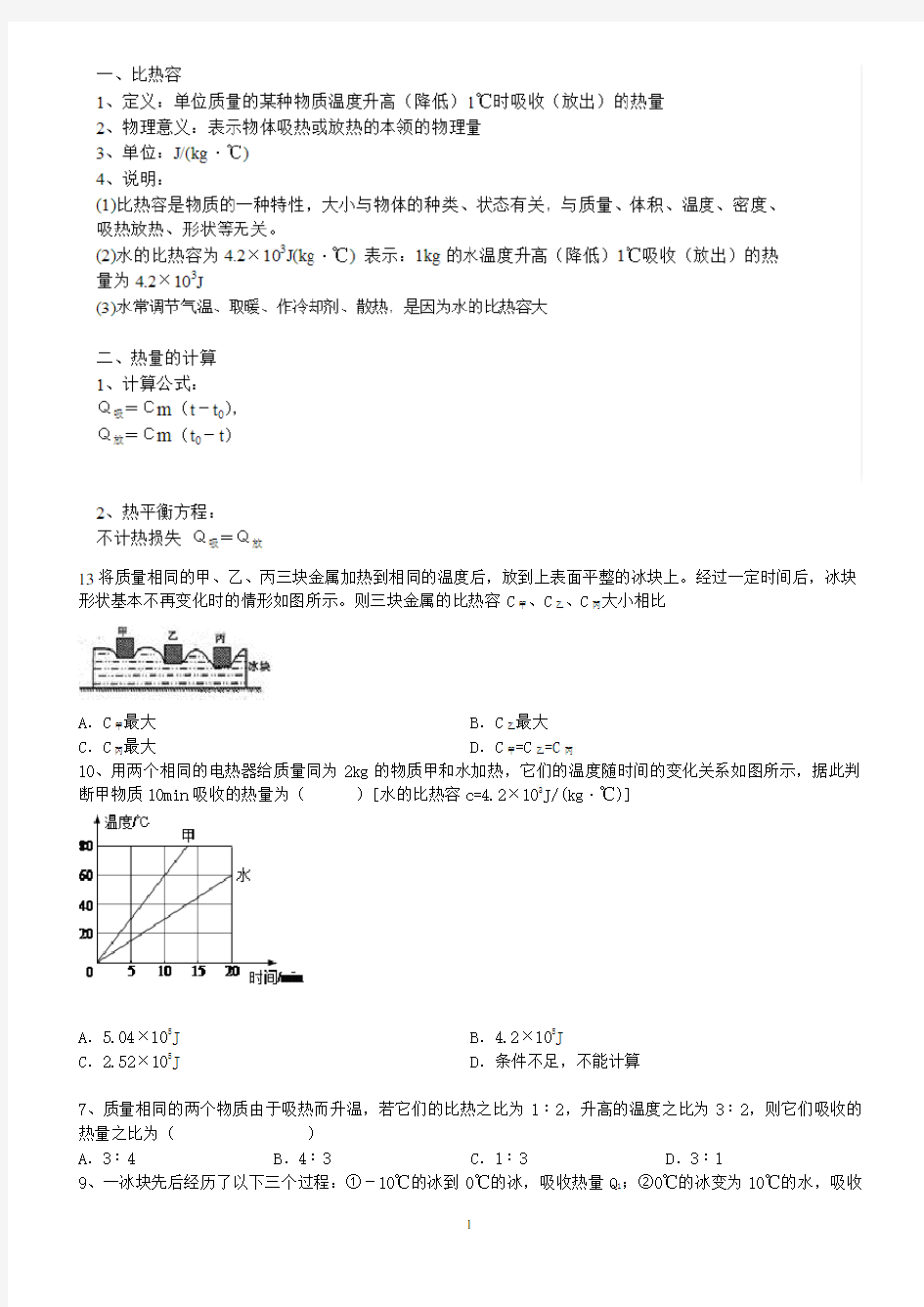 (完整)初三物理比热容习题(附答案)难