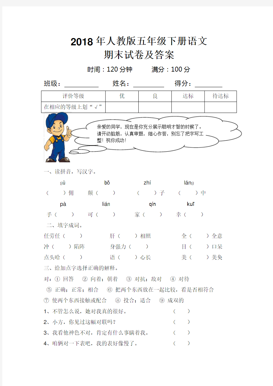 2018年人教版五年级下册语文期末试卷及答案