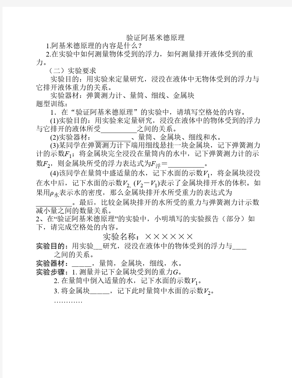 验证阿基米德原理实验练习    卷