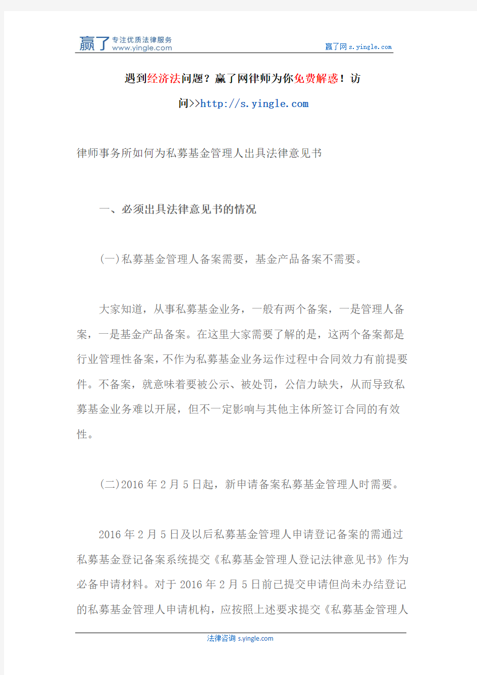 律师事务所如何为私募基金管理人出具法律意见书