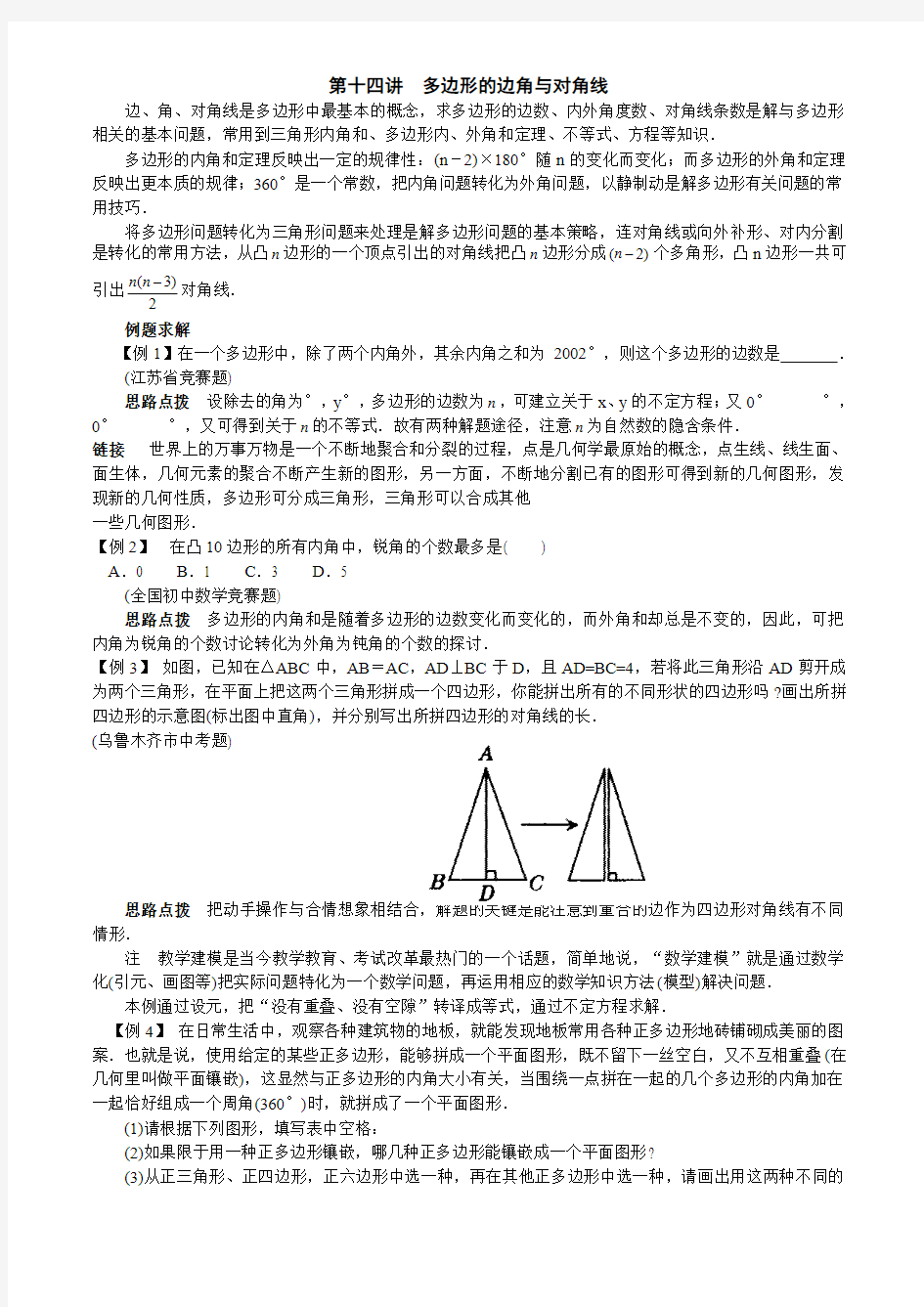 八年级第14讲 多边形的边角与对角线