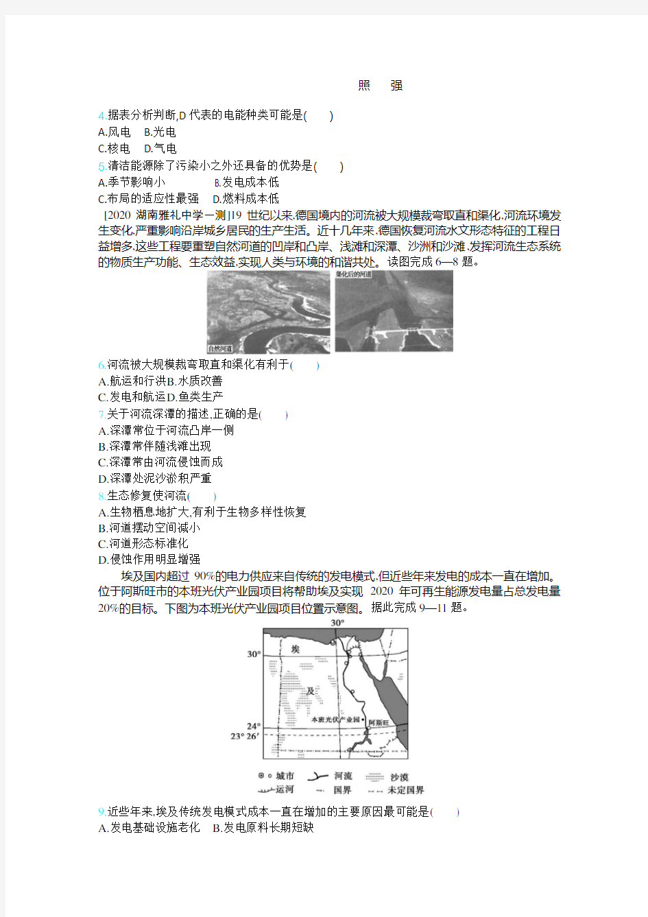 2020届课标版高考地理训练：第十五单元 区域自然资源综合开发利用