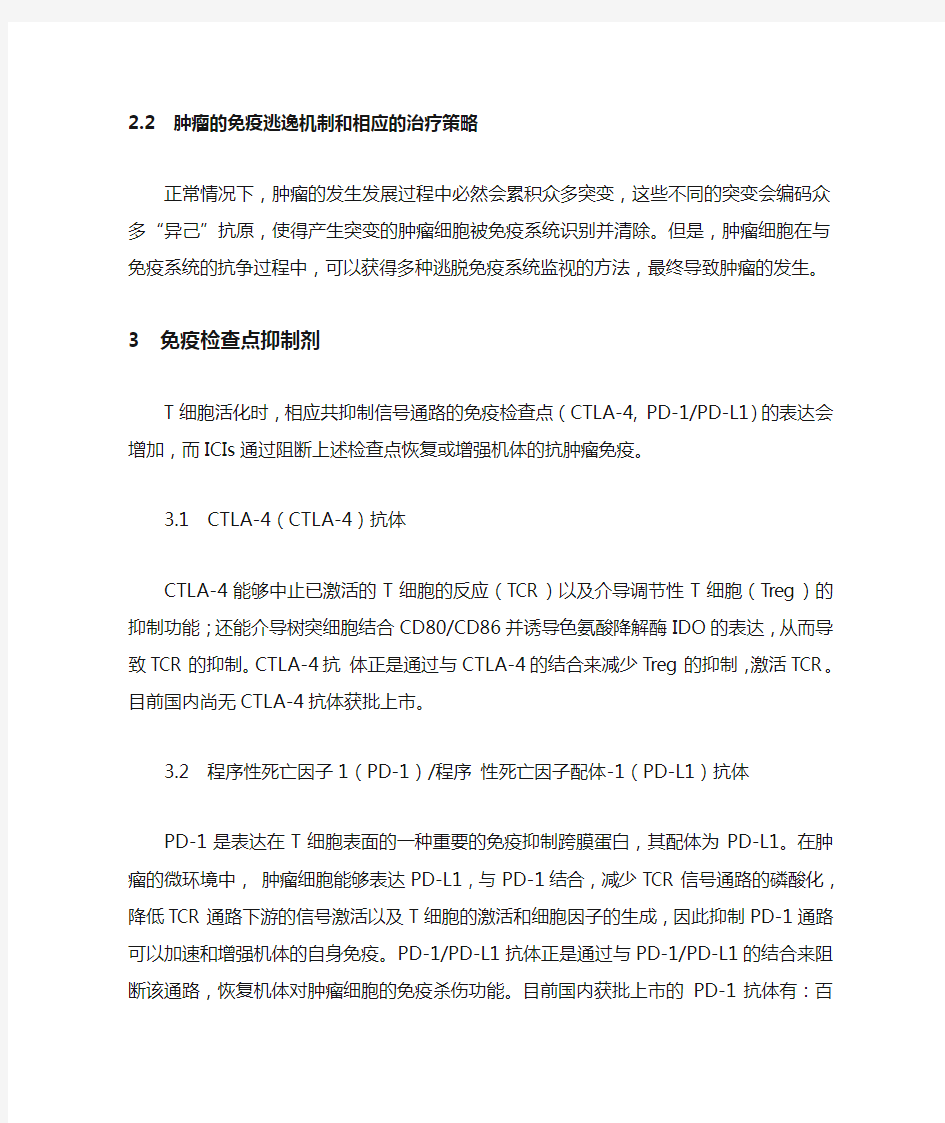 《中国非小细胞肺癌免疫检查点抑制剂治疗专家共识(2019年版)》要点