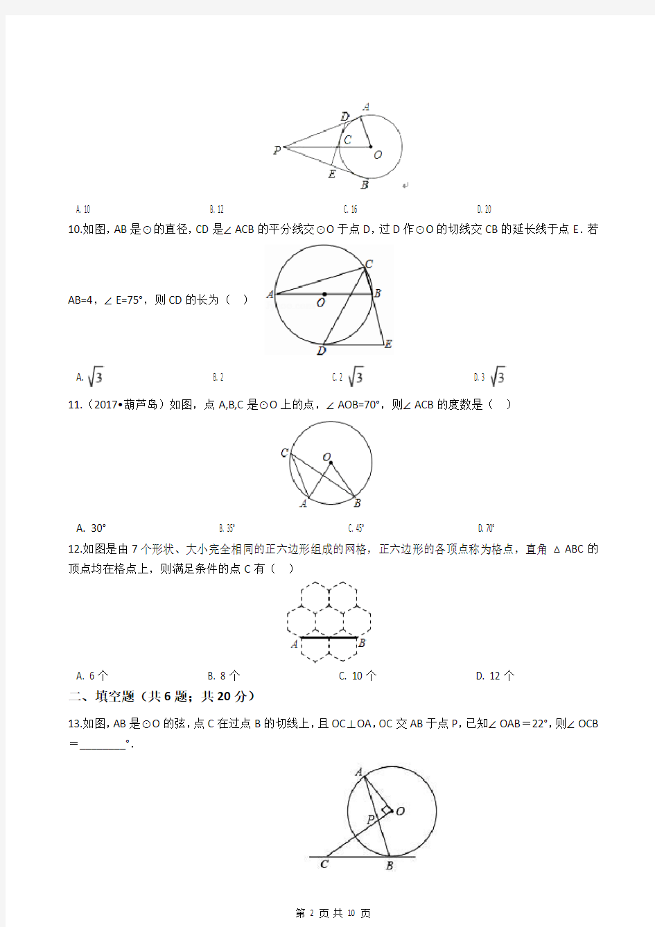 人教版九年级上册数学圆专题卷(有答案)