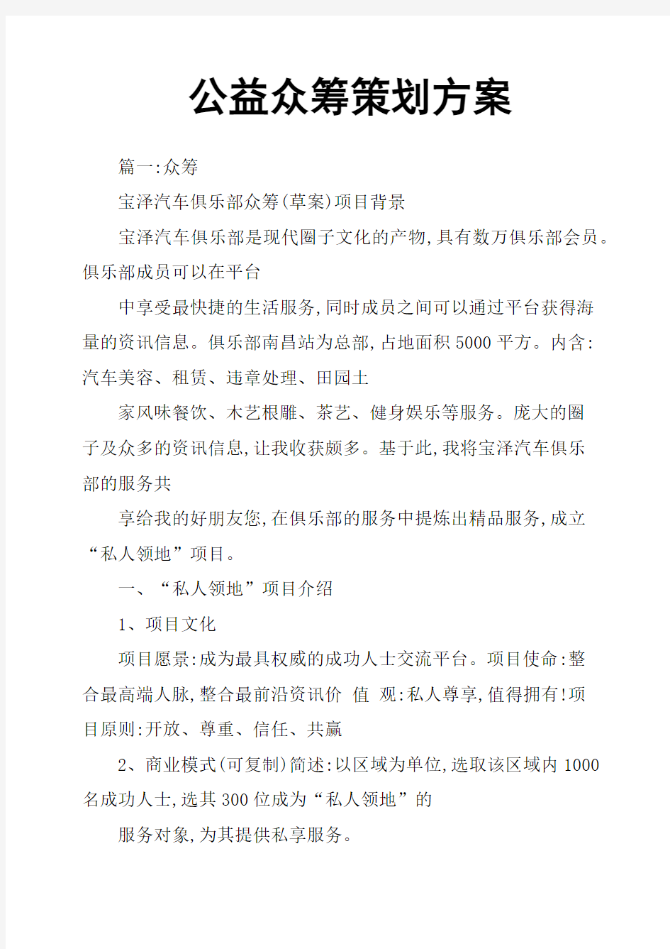 公益众筹策划方案