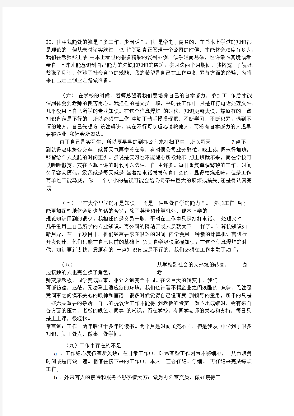 万能顶岗实习周记