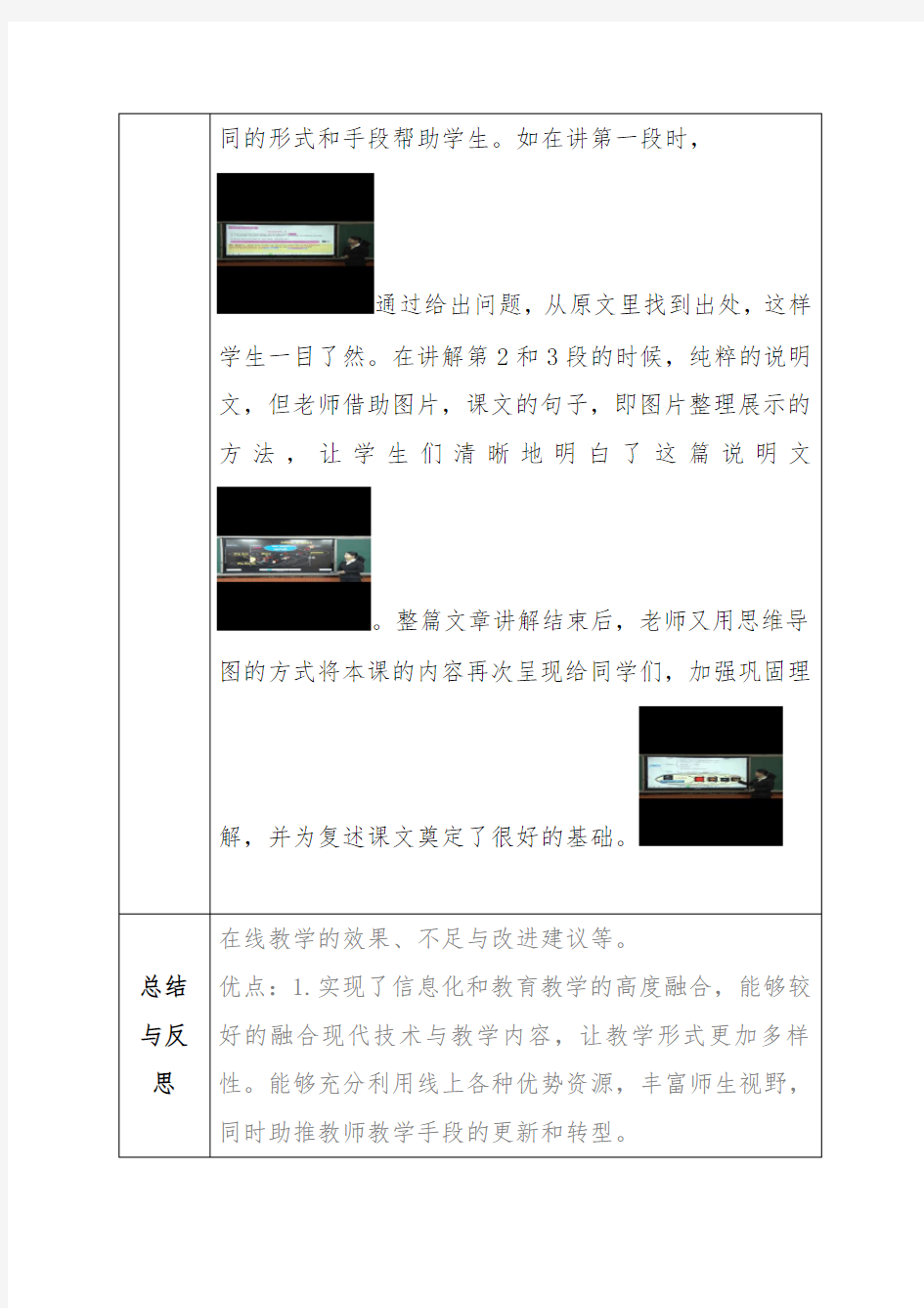 初中英语在线教学案例分享与反思