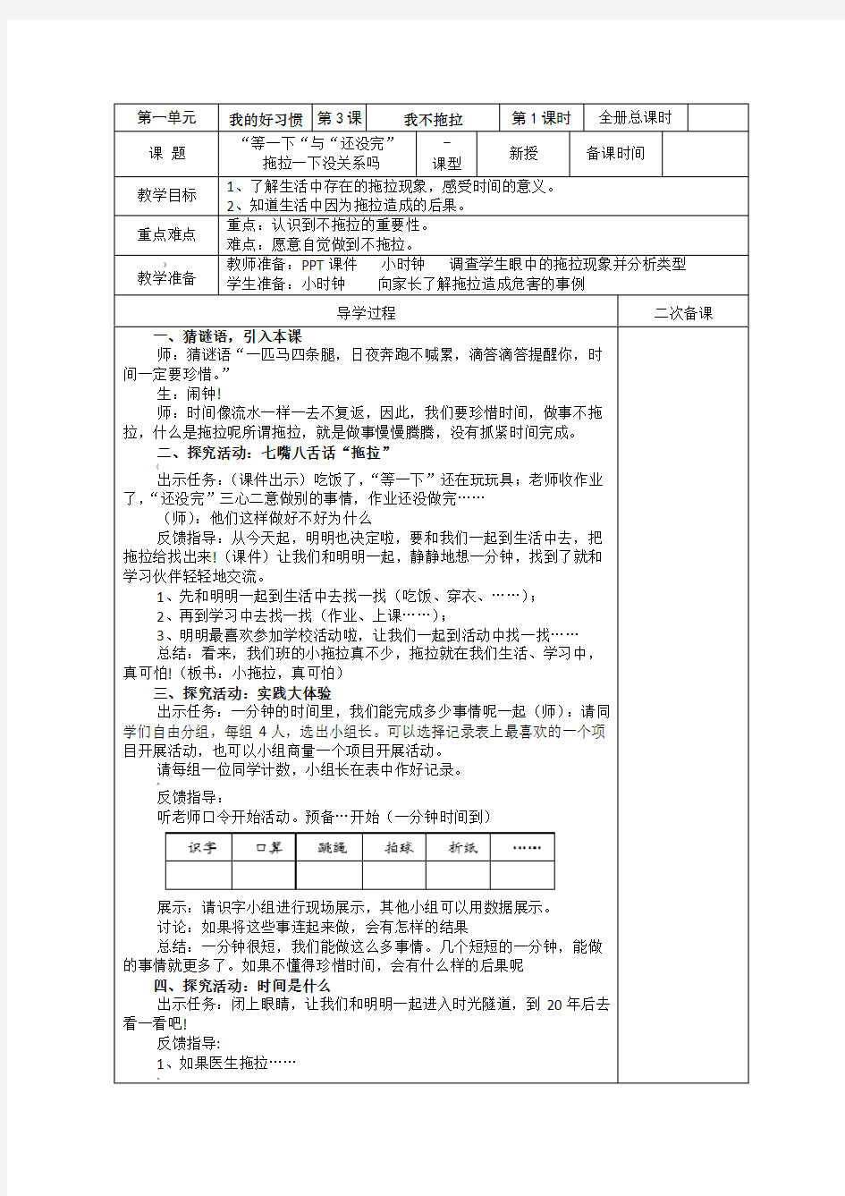 人教版一年级道德与法治下册第3课教案