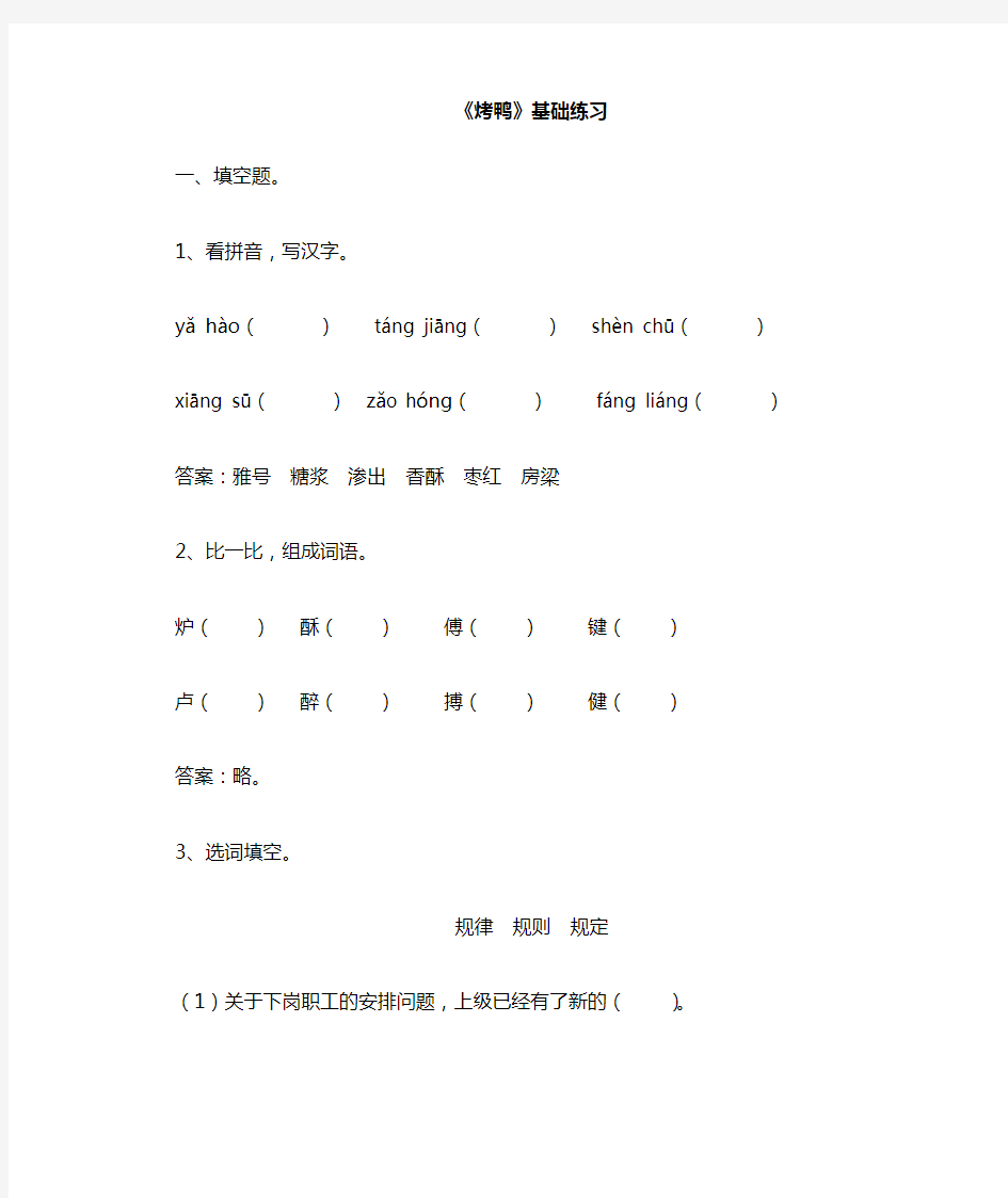 最新教科版小学语文五年级下册《烤鸭》练习