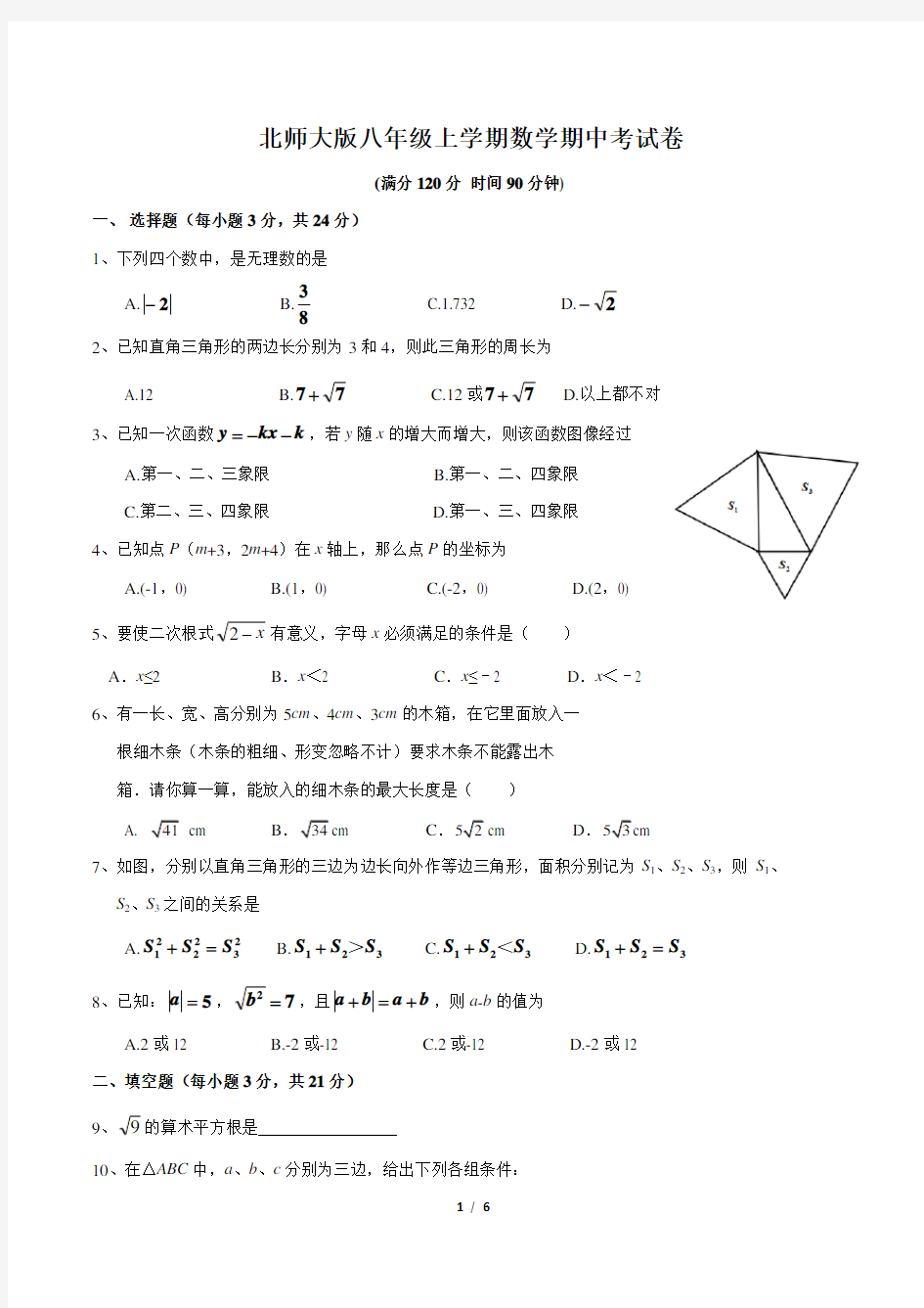 八年级上学期期中考试数学试卷及答案