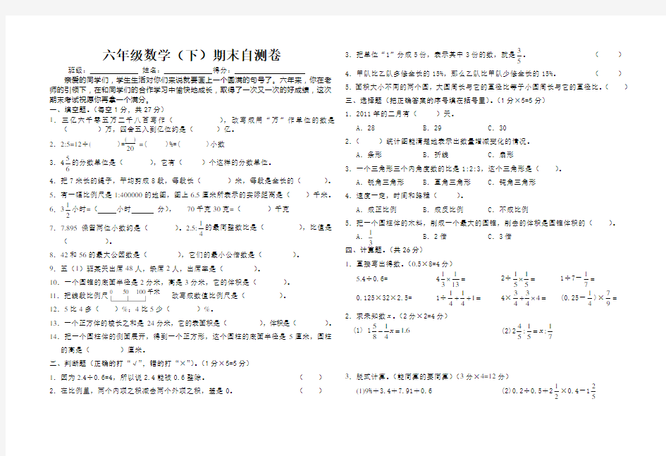 六年级数学期末测试卷1