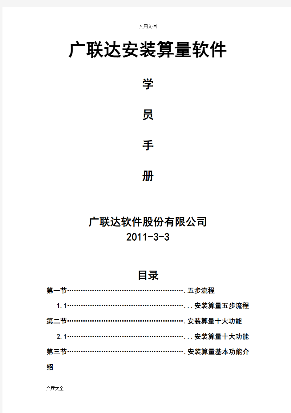 广联达安装算量教程(通俗易懂很清楚)分析报告