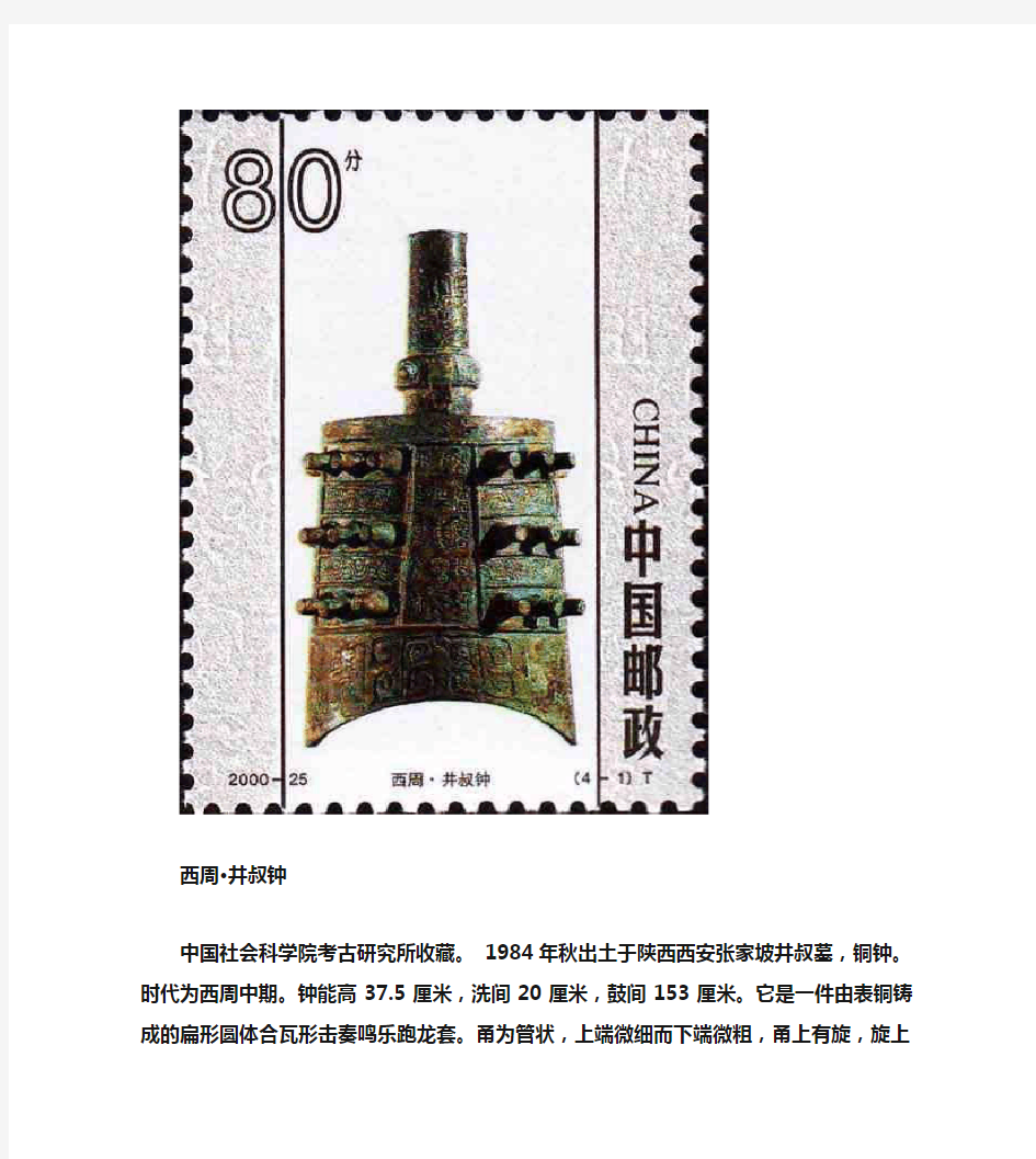 《中国古钟》特种邮票
