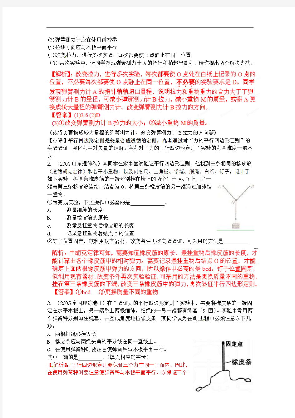 高考物理母题解读(二) 相互作用7