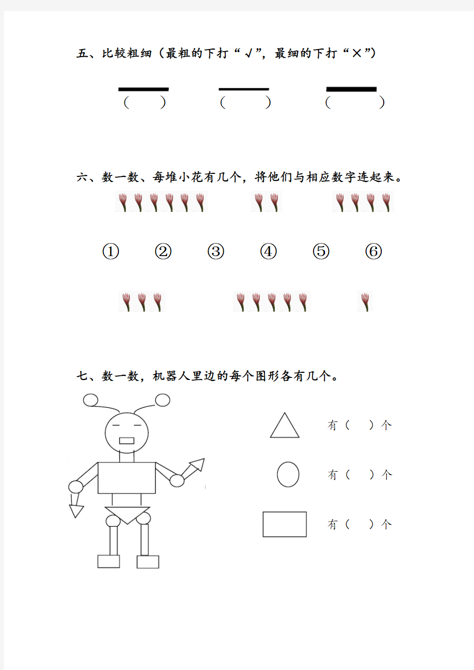 幼儿园中班数学期中测试题2(1).