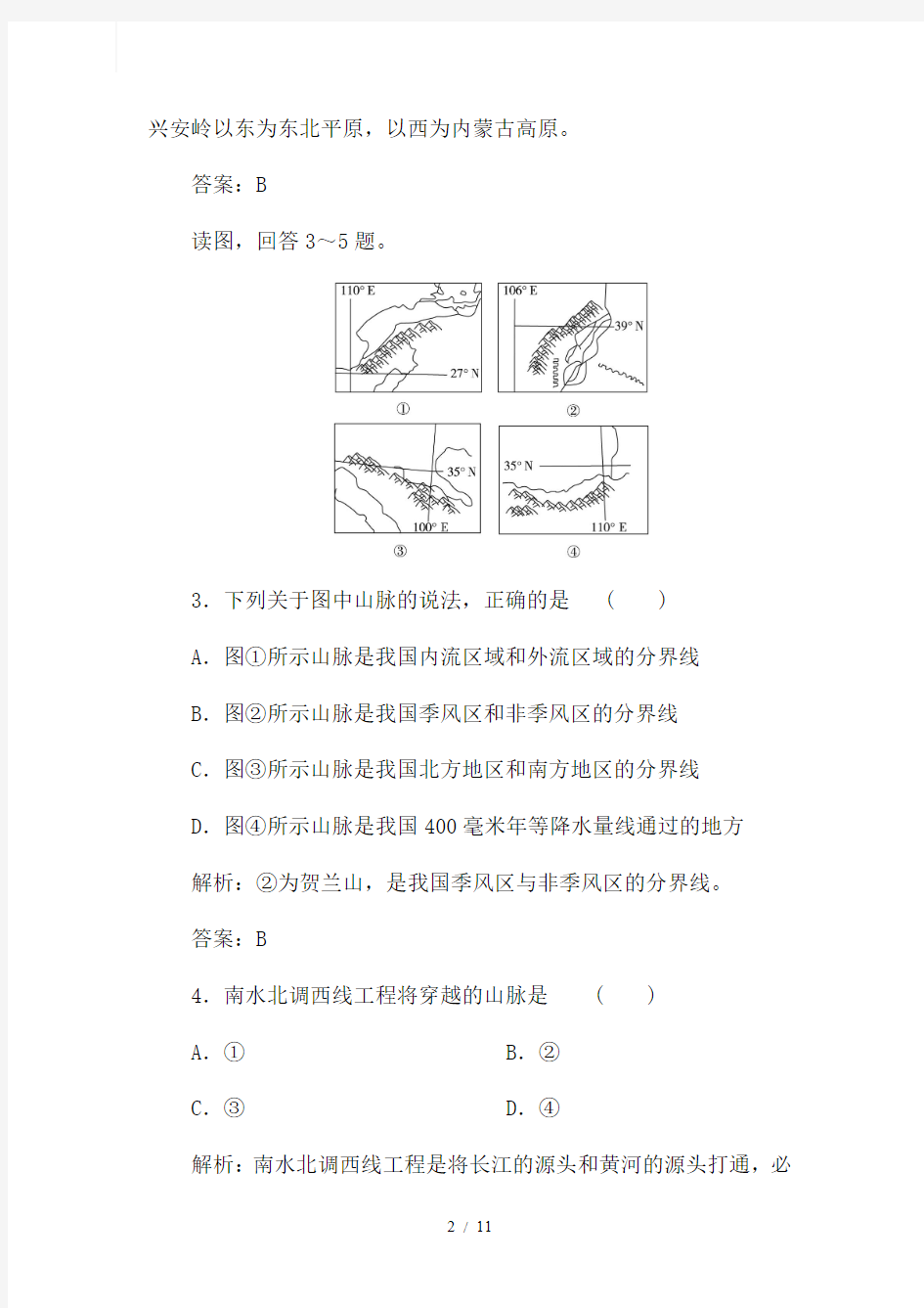 2020届高考区域地理专项突破训练：中国的地形(含解析)