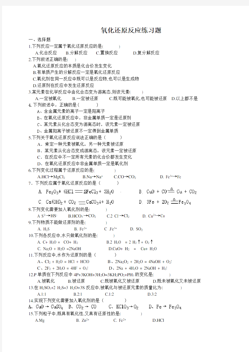 氧化还原反应经典练习题