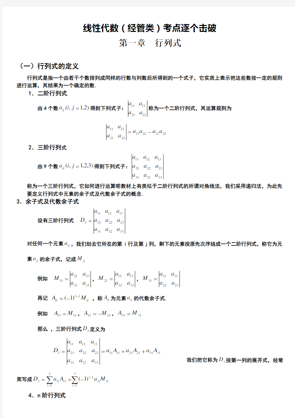 自考线性代数重点考点