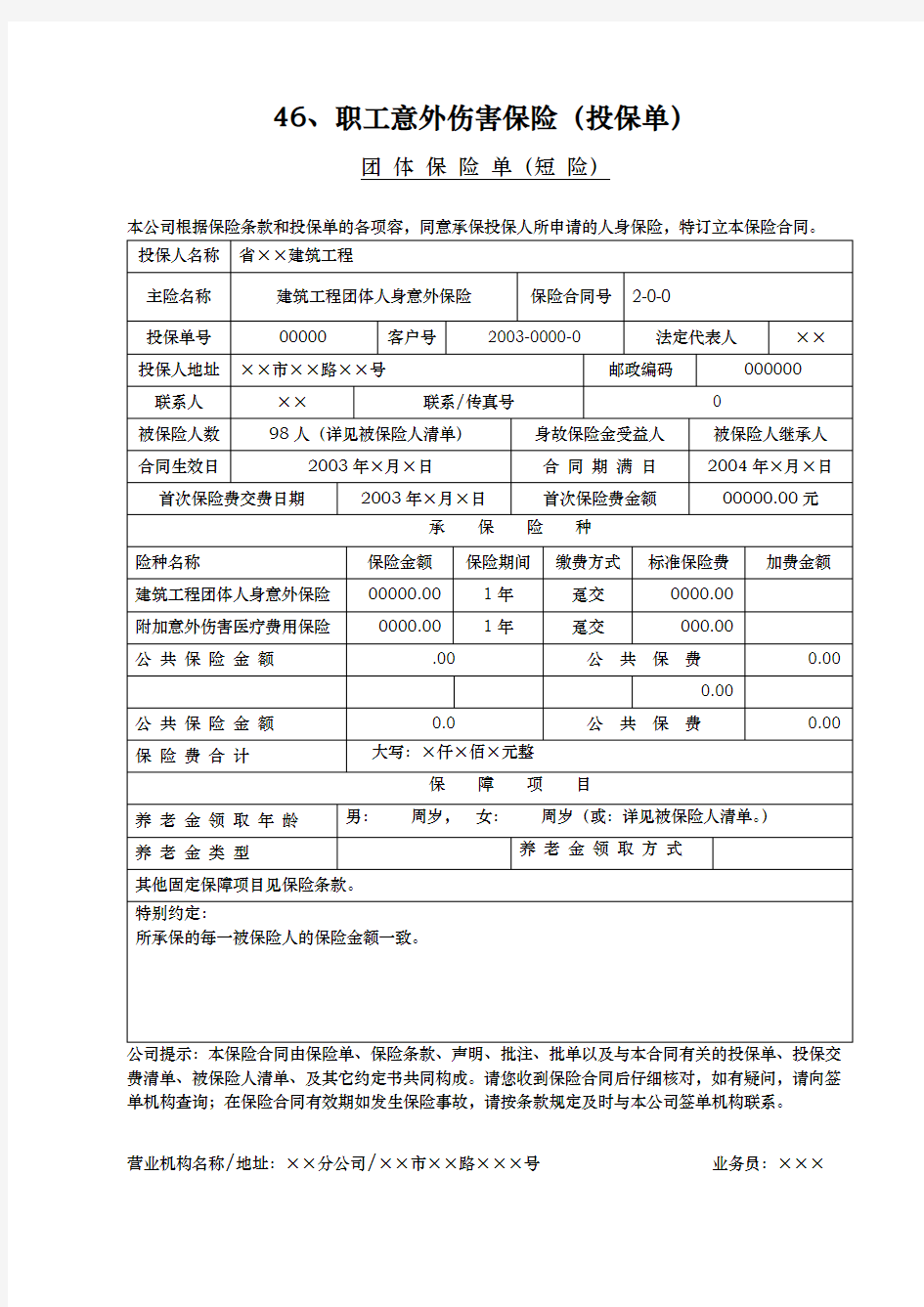 安全内业资料整套填写示范