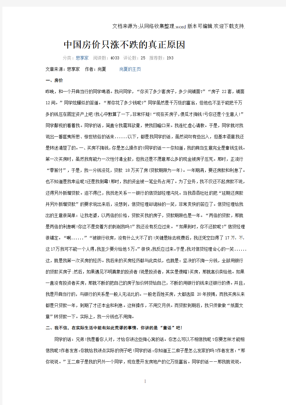 中国房价只涨不跌真正原因