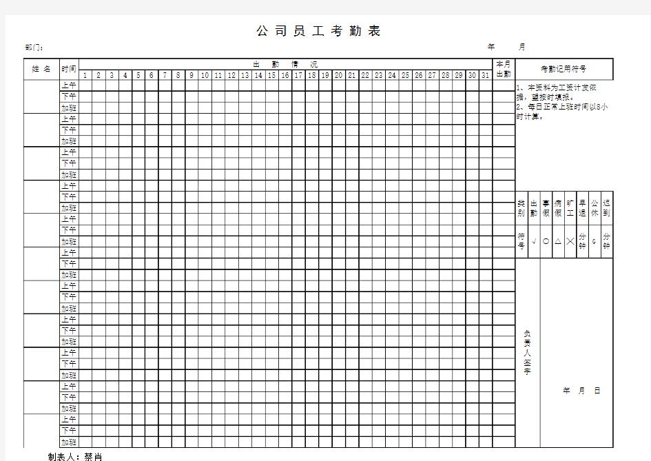 2018员工考勤表范本