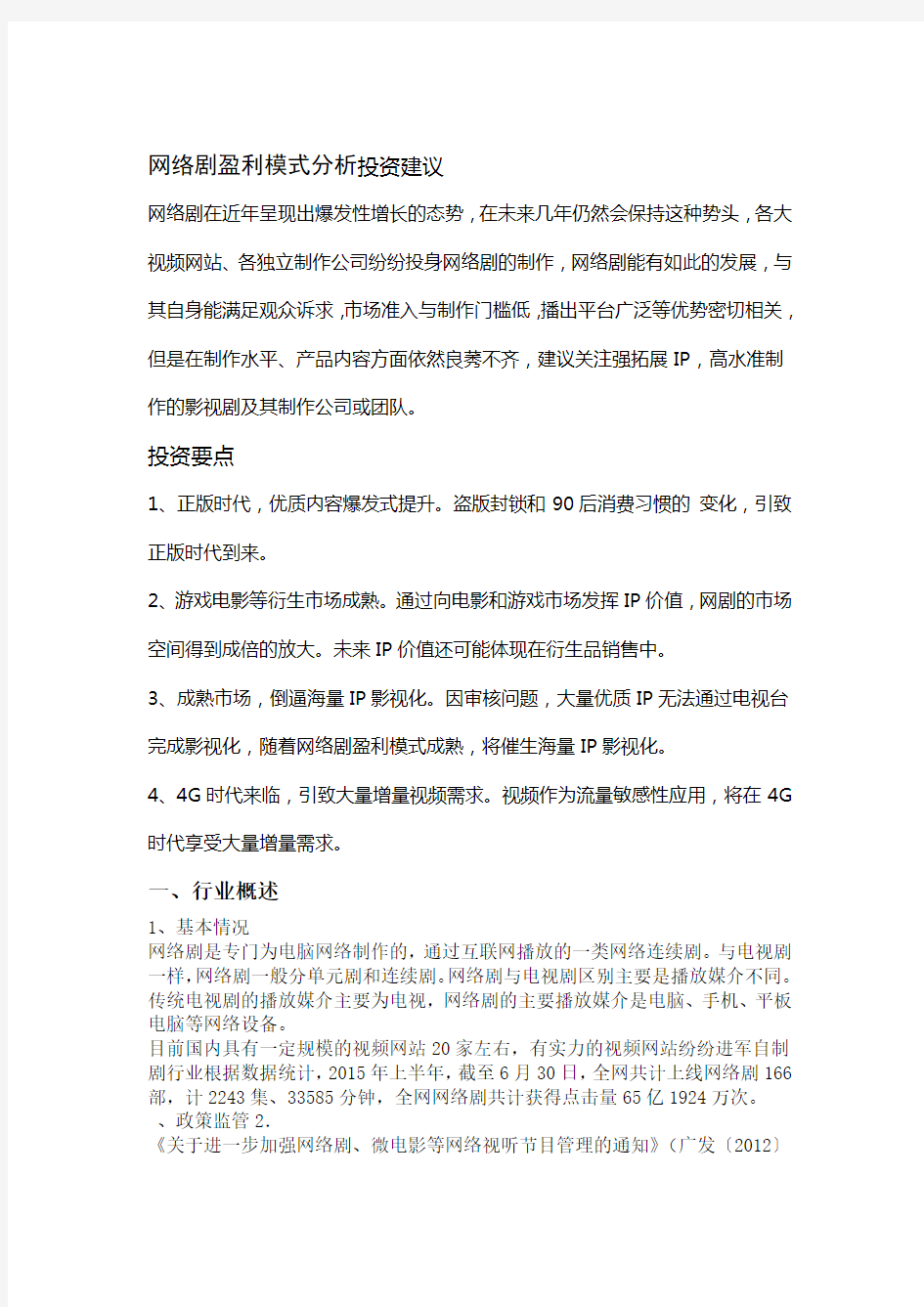 网络剧的盈利模式