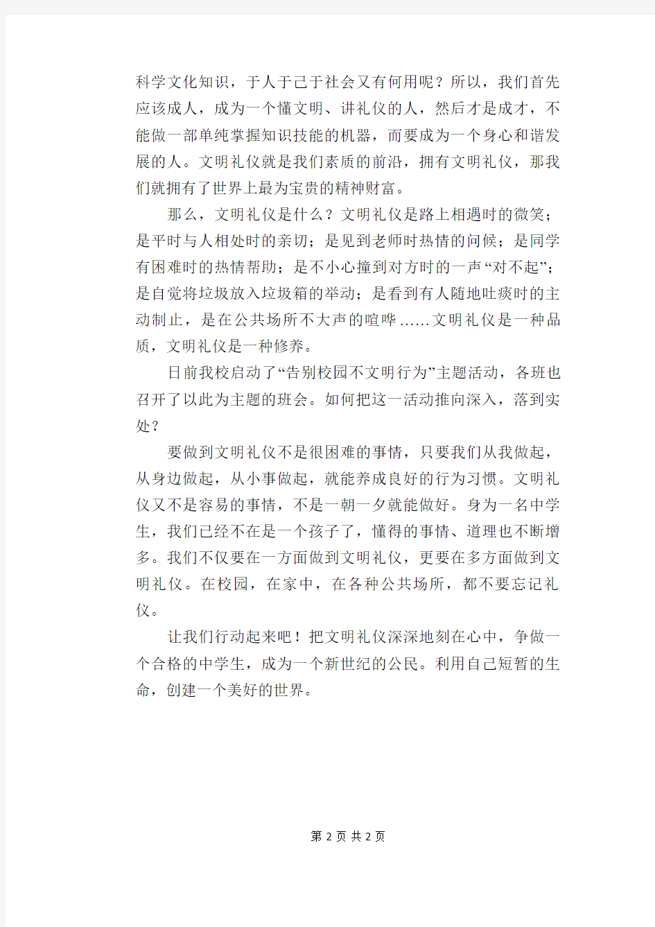 国旗下讲话：文明礼仪,从我做起