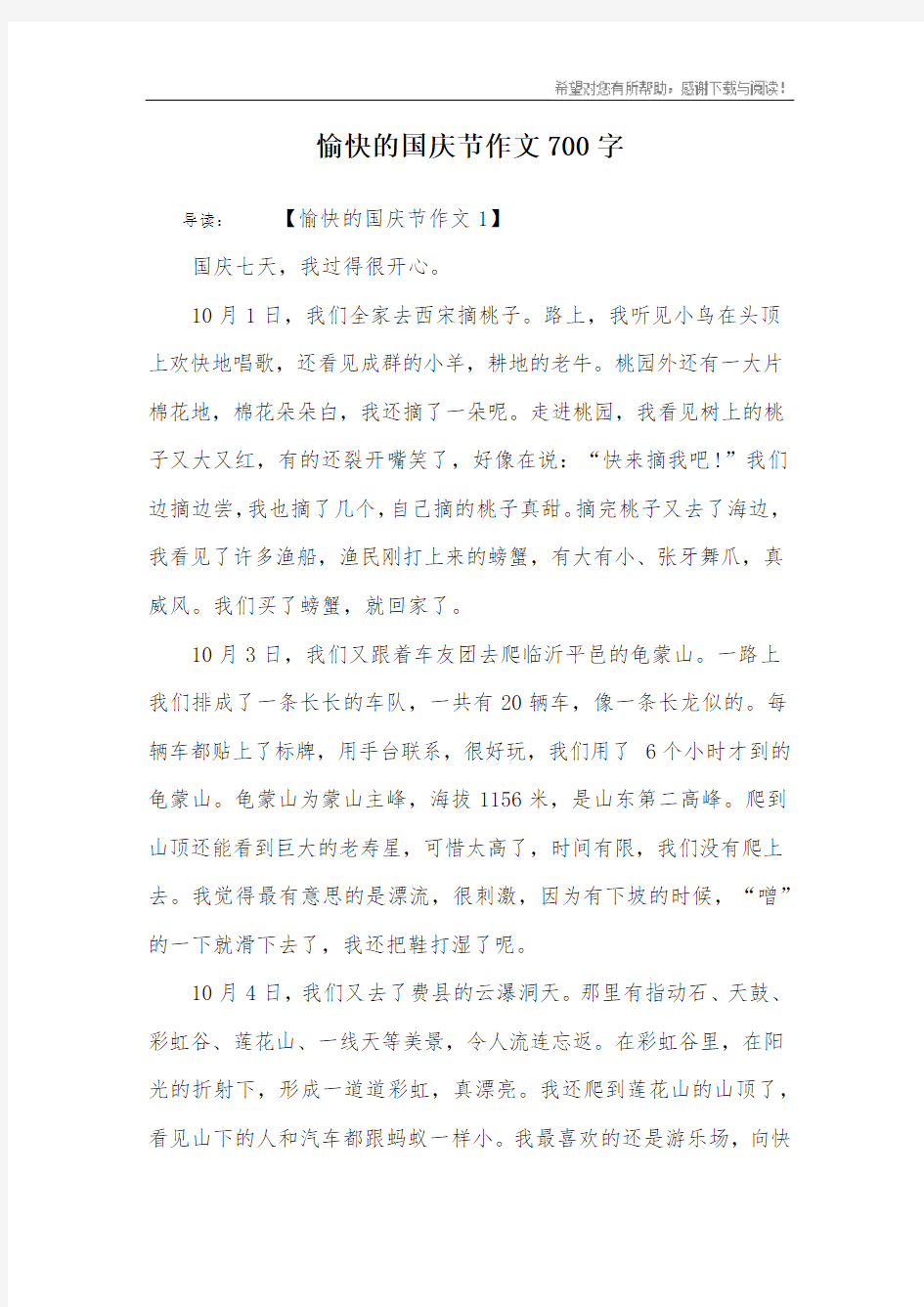 愉快的国庆节作文700字