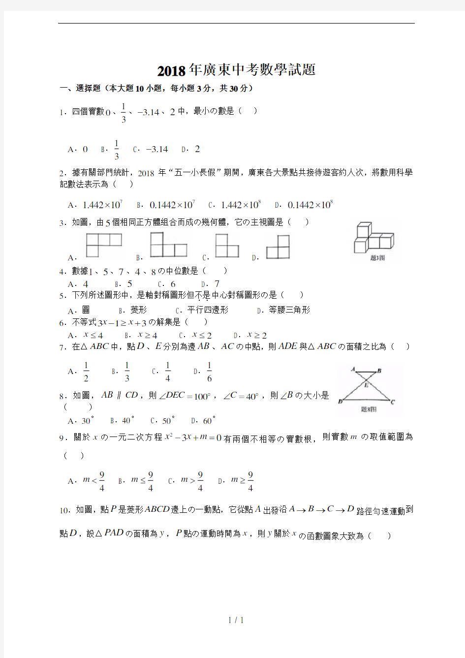 2018年广东中考数学试题及答案