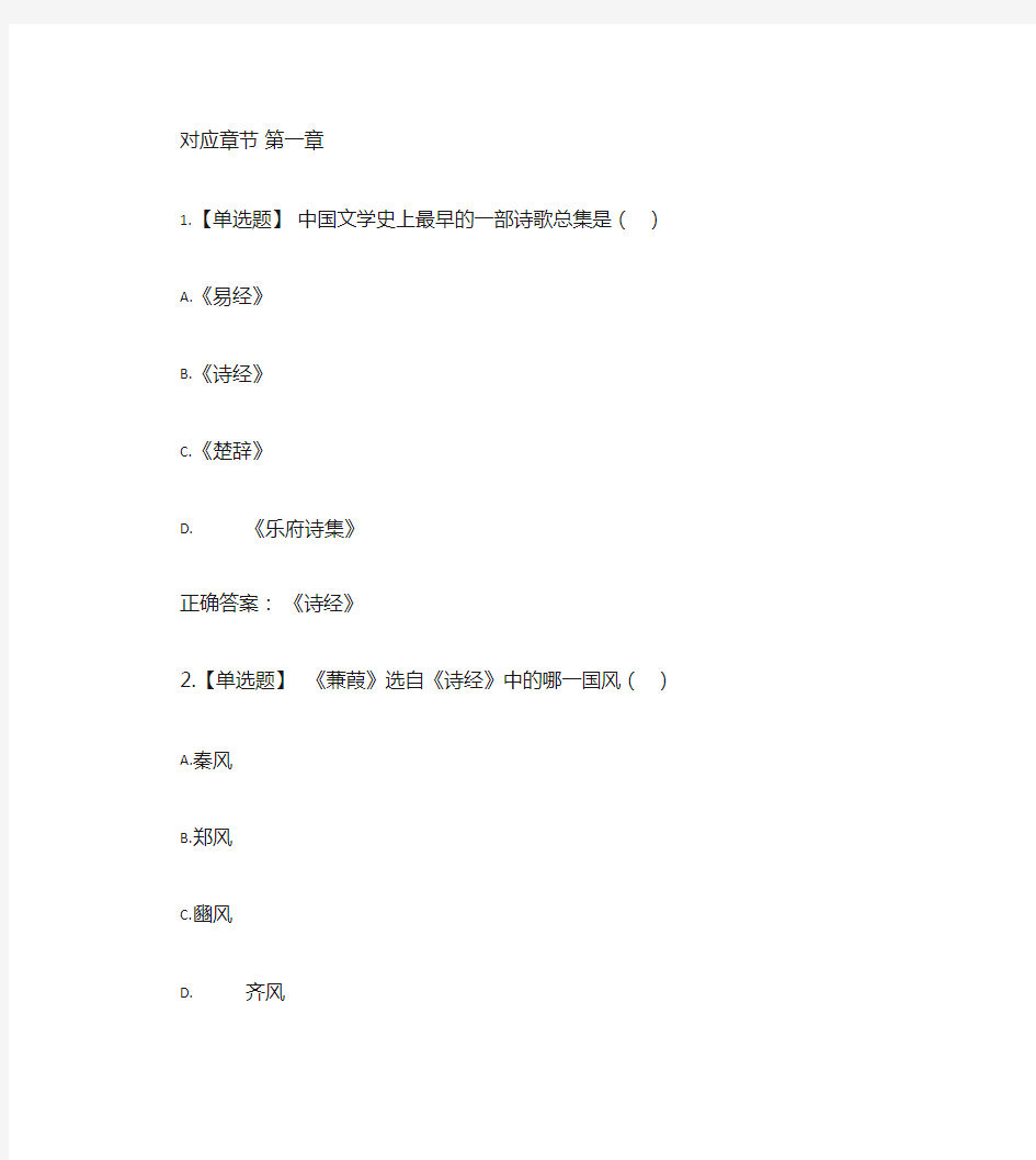 智慧树知到《大学语文》章节测试答案