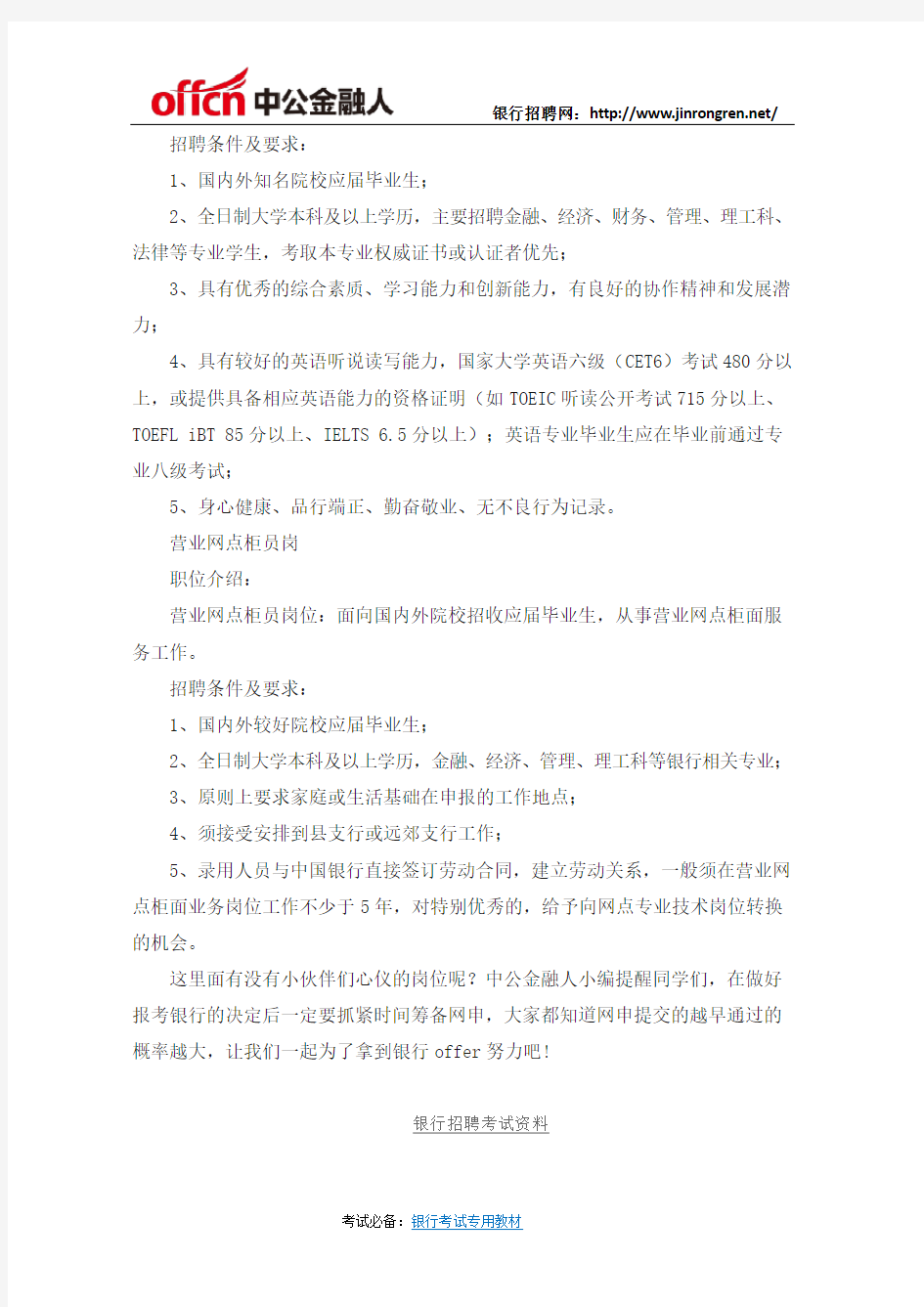 2019中国银行河北分行校园招聘职位一览