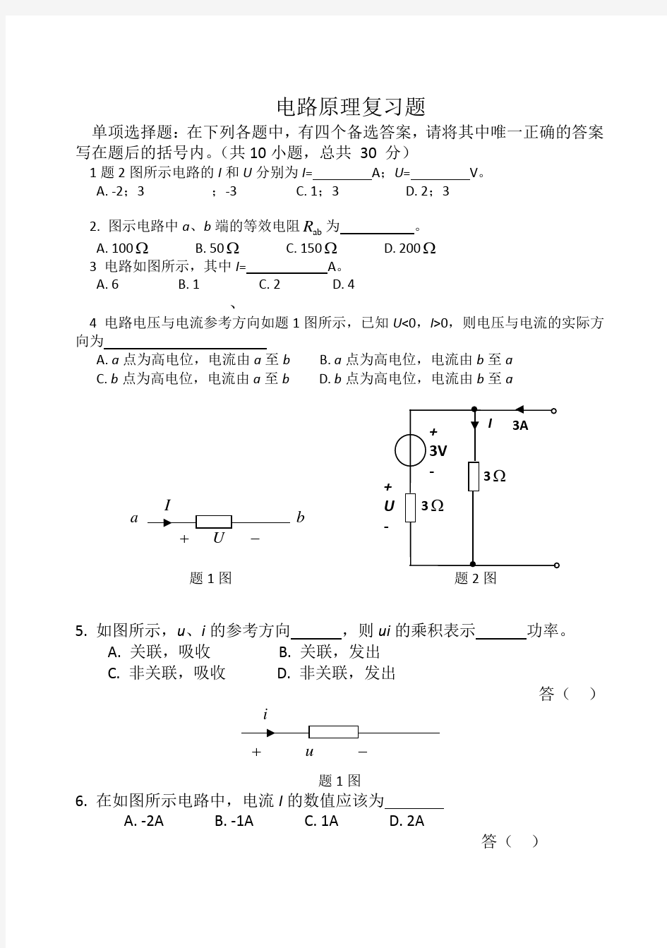 电路原理复习题