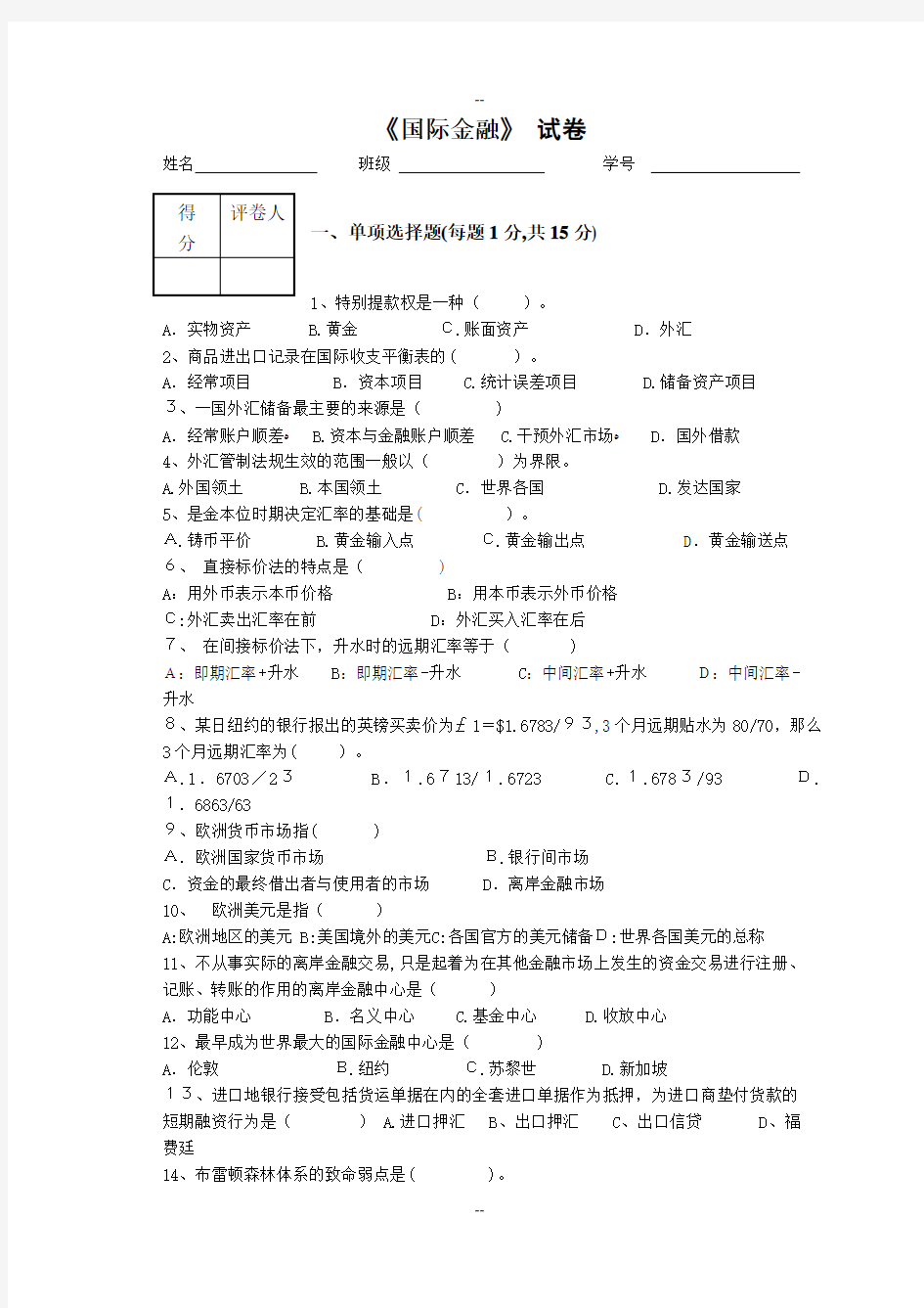 国际金融学期末考试试题