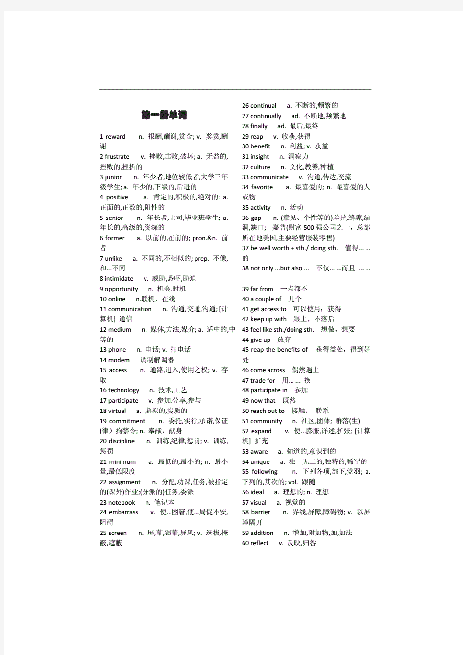 新视野大学英语单词表(全册)总结