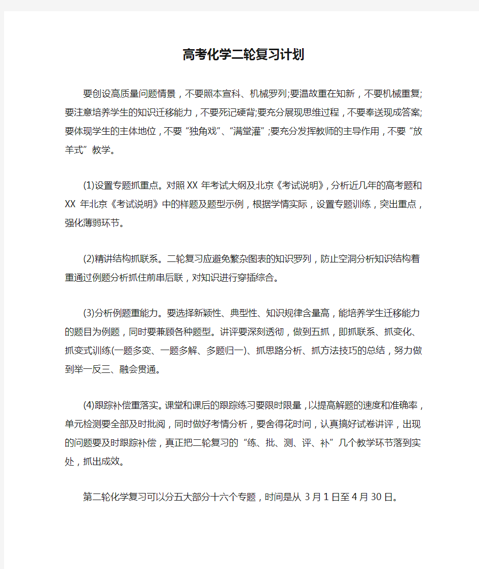 高考化学二轮复习计划