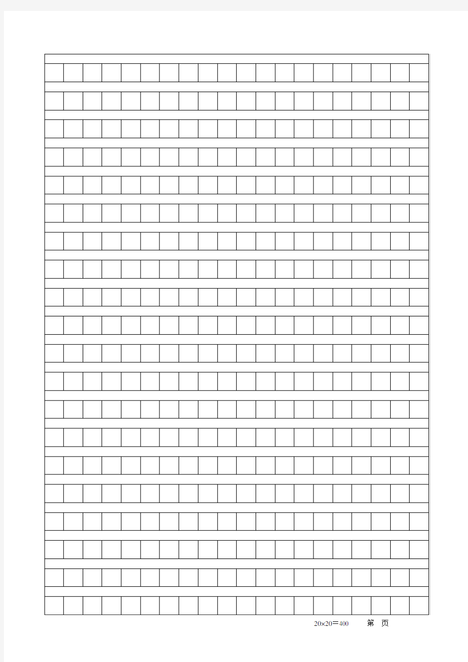 标准作文稿纸模板(大小：A4纸) (1)