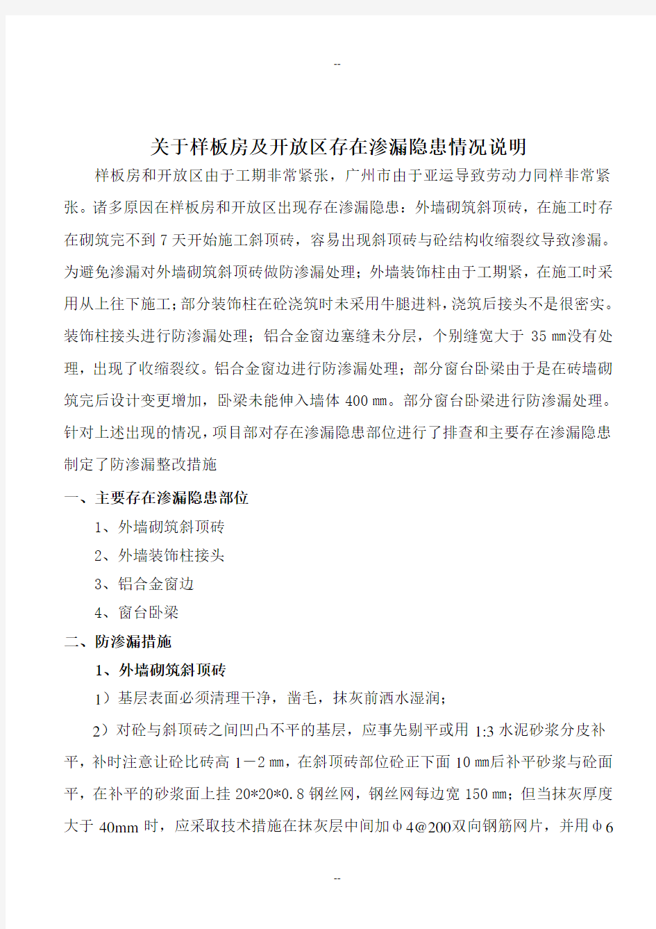 外墙防渗漏专项施工方案