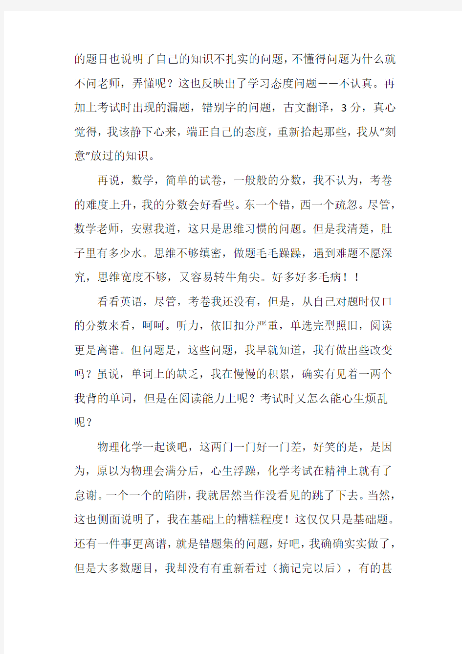 高中第一次月考总结1200字