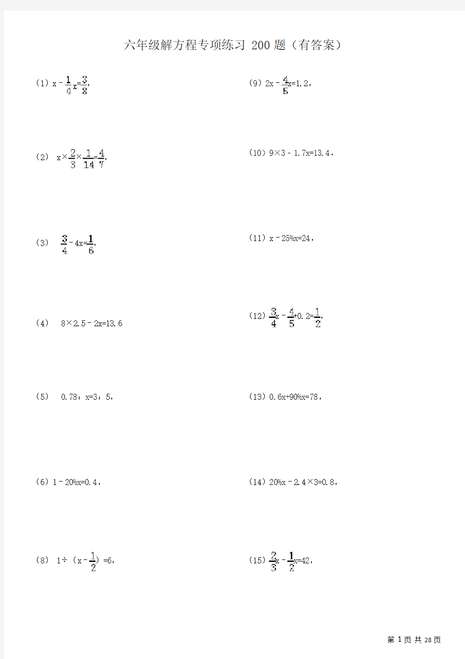 (完整版)(283)六年级解方程专项练习200题(有答案)ok