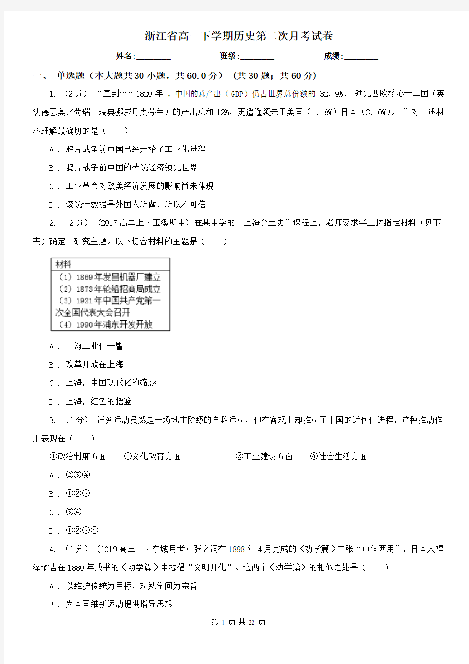 浙江省高一下学期历史第二次月考试卷