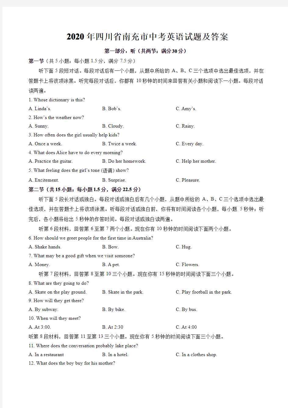 2020年四川省南充市中考英语试题及答案