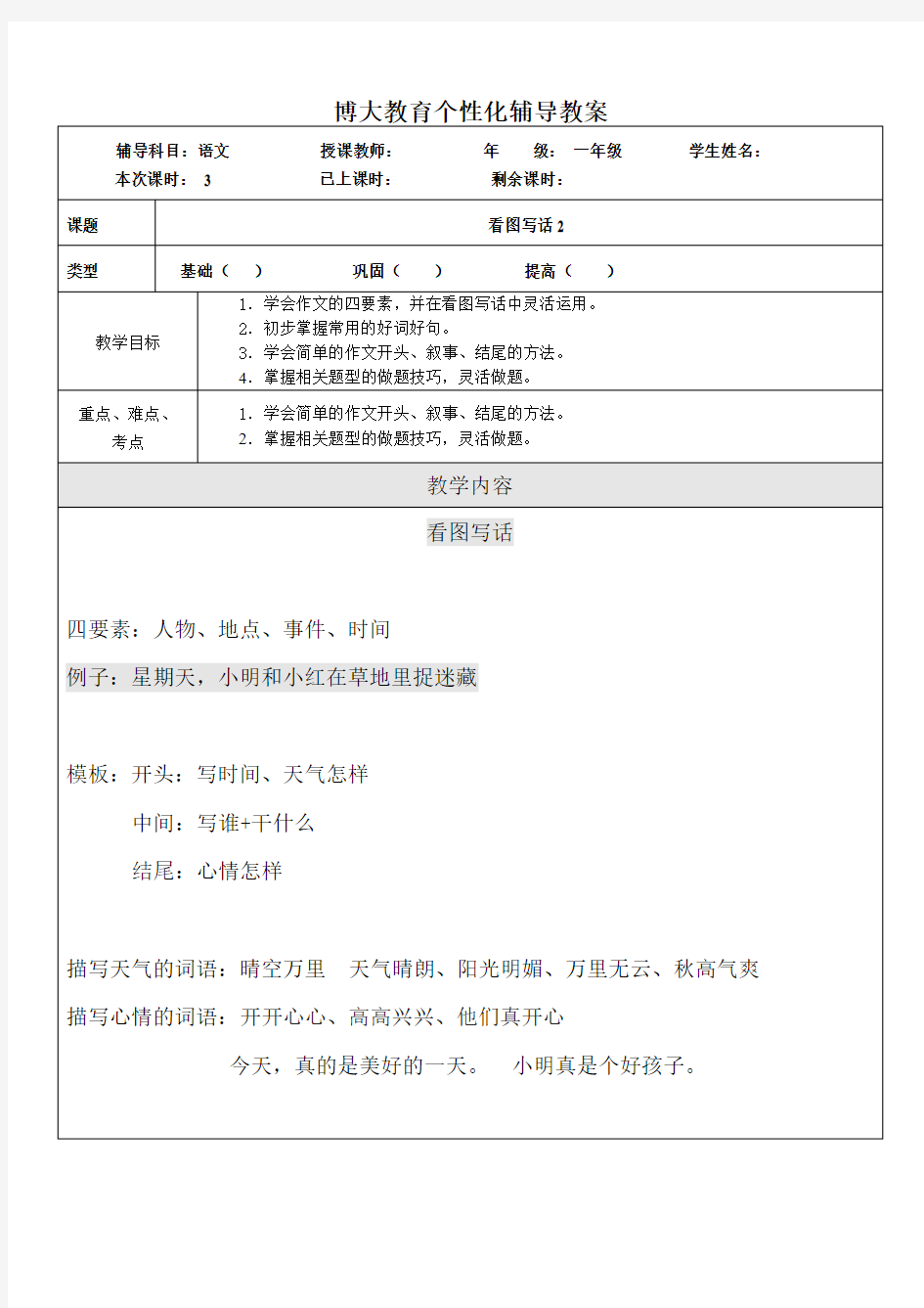 一年级看图写话专题训练2(学生版)