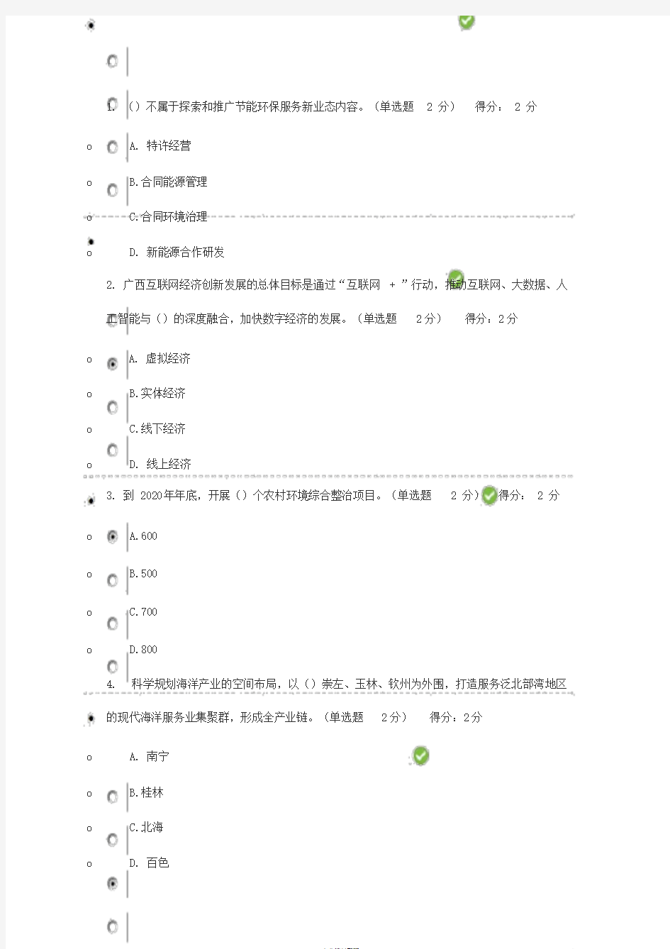 032019年广西专业技术人员继续教育公需科目考试92分答案