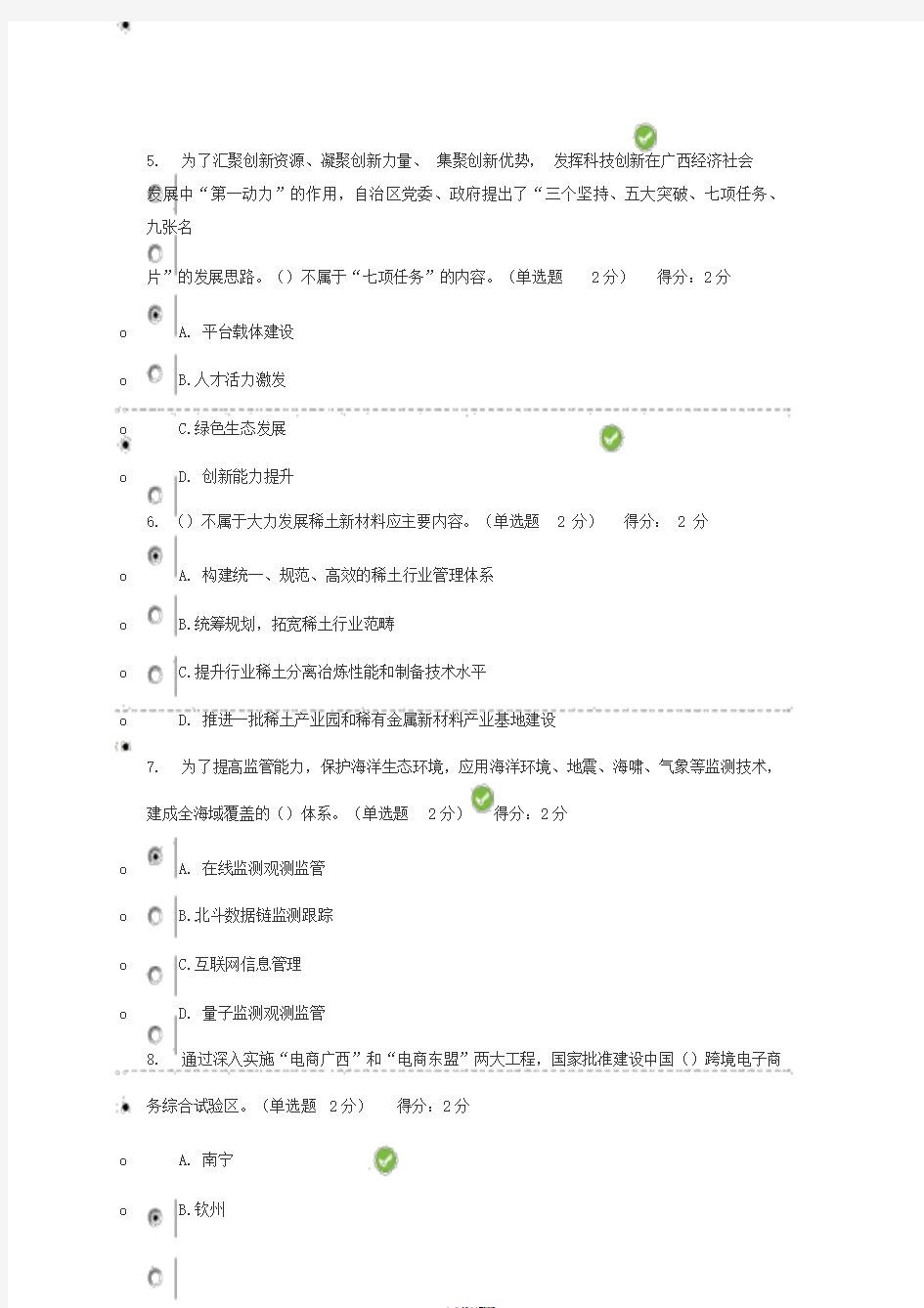 032019年广西专业技术人员继续教育公需科目考试92分答案